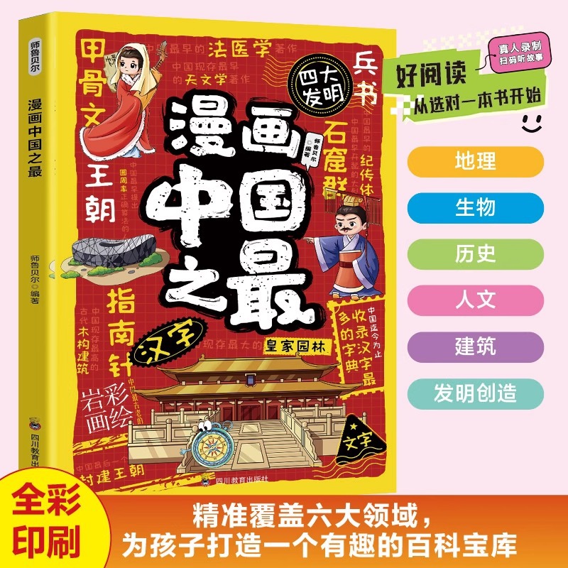 Comics Are The Best in China,  – обзор и цена Science And Invention